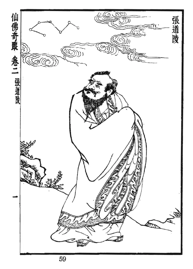 Zhang Daoling, illustration from Xianfo Qizong (Ming dynasty)