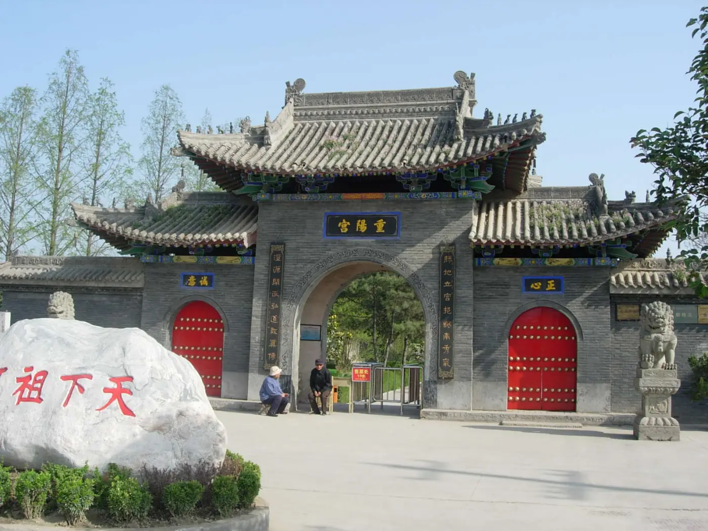 Chongyang Palace, ancestral temple of the Quanzhen school