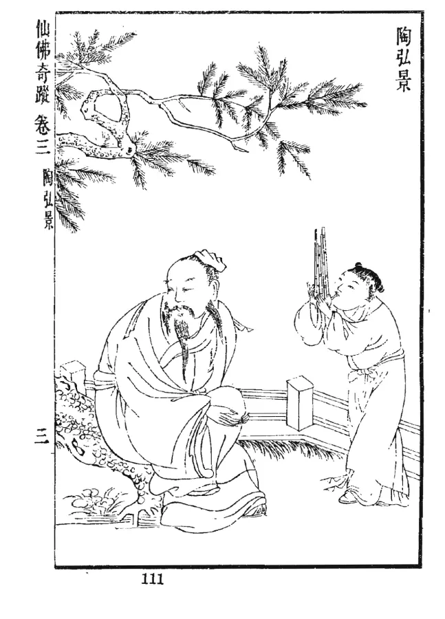 明代《仙佛奇踪》插图：陶弘景